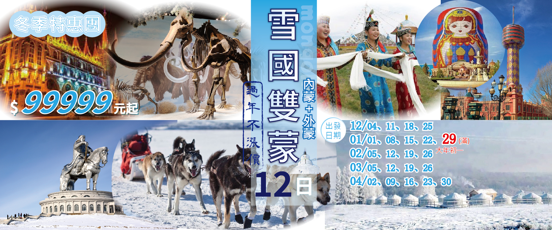 雪國雙蒙12日